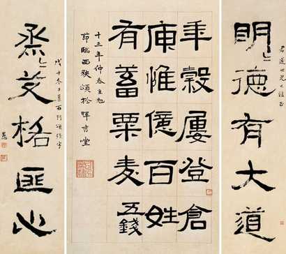 林直勉 戊午（1918年）作 书法（对联） 三屏